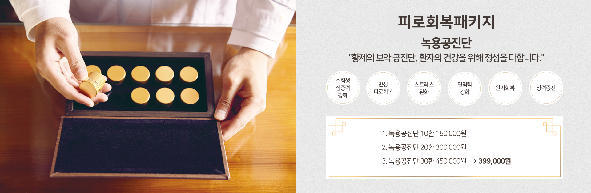 녹용공진단